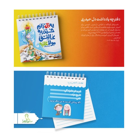 دفترچه یادداشت دل حیدری