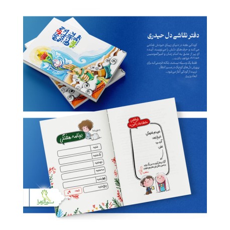 دفترنقاشی دل حیدری
