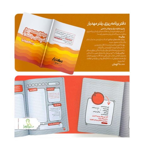 دفتربرنامه ریزی