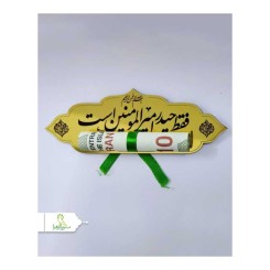 گیفت جای پول فقط حیدر امیرالمومنین است