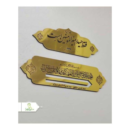 گیفت جای پول الحمدلله