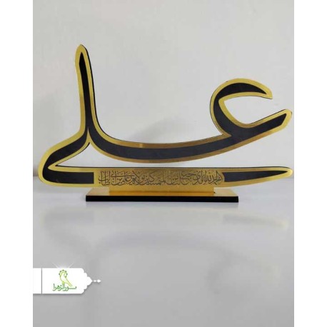 تندیس پایه دار نام مبارک امیرالمومنین