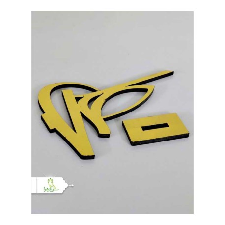 تندیس پایه دار نام مبارک امیرالمومنین