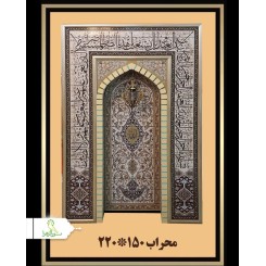محراب مسجد 1.50*2.20 سانت