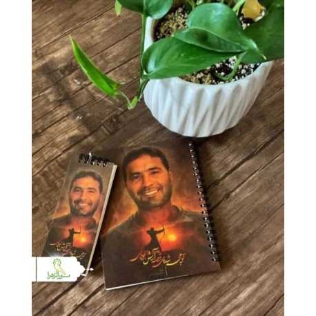 دفترچه یادداشت روزانه