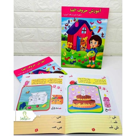 کتاب آموزش حروف الفبا رحلی