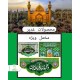 مخمل ویژه غدیری