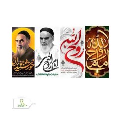 طرح های سفارشی رحلت امام خمینی