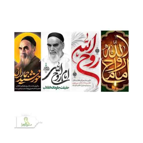 طرح های سفارشی رحلت امام خمینی