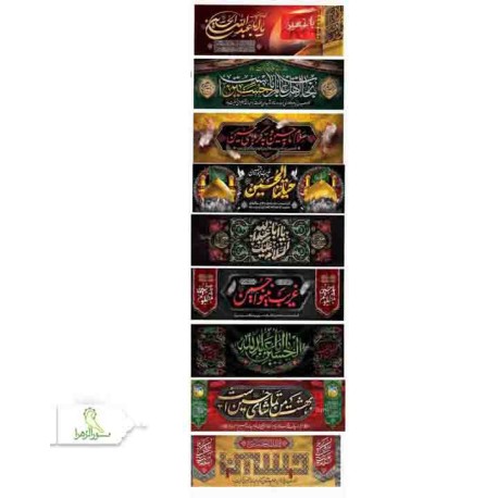 طرح های سفارشی پلاکارد افقی محرمی