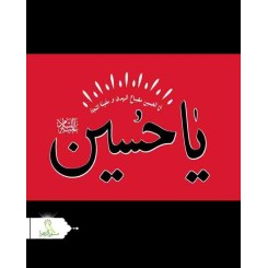 طرح های سفارشی محرمی