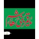 طرح های سفارشی محرمی