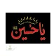 طرح های سفارشی محرمی