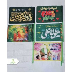 پرچم دستی غدیری