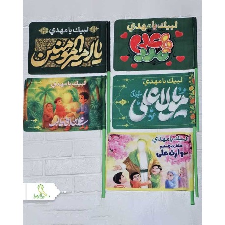 پرچم دستی غدیری