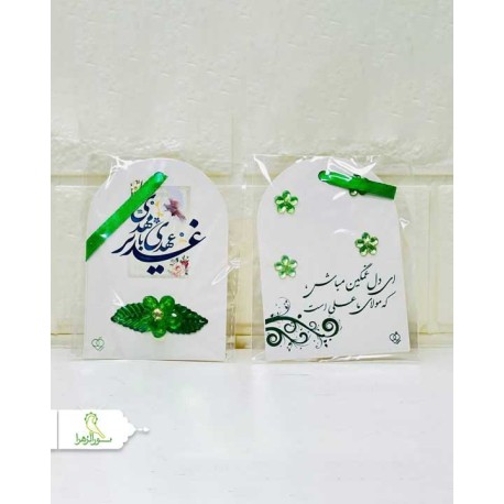 کارت گیفت غدیر