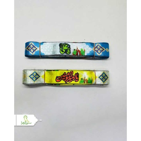 سربند ساتن علی(ع)