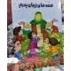 قصه های زیبای پدرم
