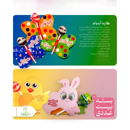 کارت آبنبات