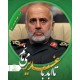 کات استند شهید سردار غلامعلی رشید
