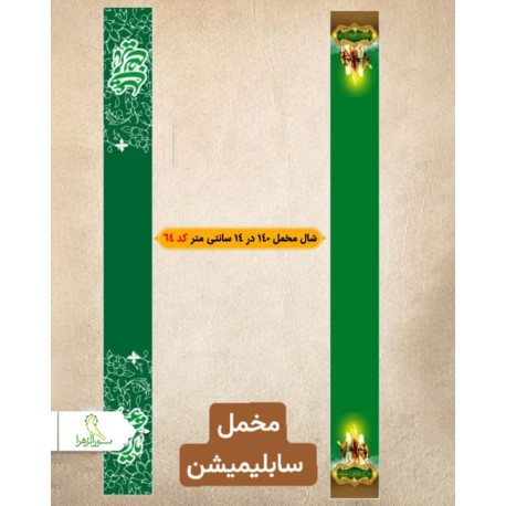 شال مخمل
