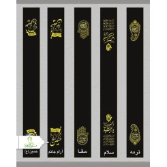 شال محرمی