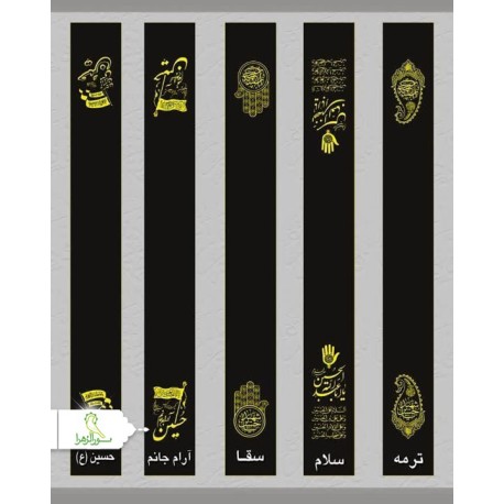شال محرمی