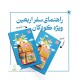 سفر شگفت انگیز
