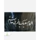 پرچم ساتن 5 متری تیکه دوزی