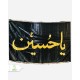 پرچم ساتن 3 متری تیکه دوزی