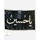 پرچم ساتن 3 متری تیکه دوزی