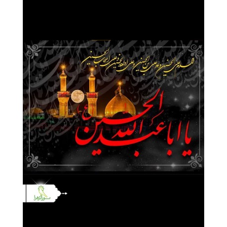 پرچم ساتن دیجیتال سابلیمیشن سایز 50*70 سانتی متر ویژه محرم