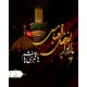 پرچم ساتن دیجیتال سابلیمیشن سایز 50*70 سانتی متر ویژه محرم