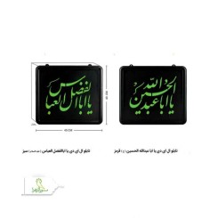 تابلو ال ای دی با اسامی مبارک
