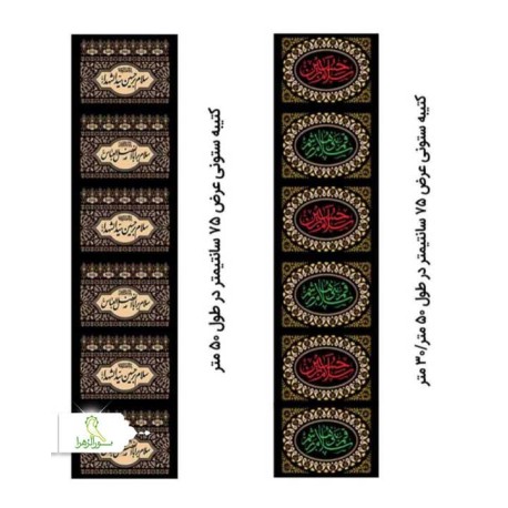 کتیبه عرض 75