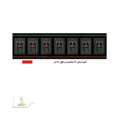 کتیبه عرض 2 متر
