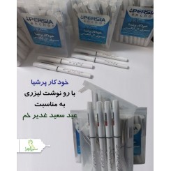 خودکار پرشیا