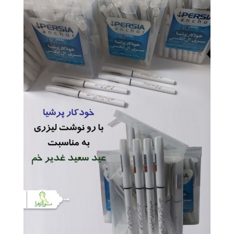 خودکار پرشیا