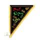 پرچم مخمل سه گوش یک متری گلدوزی شده