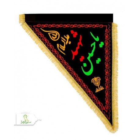 پرچم مخمل سه گوش نیم متری گلدوزی شده