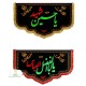 پرچم پشت منبری مخمل گلدوزی شده