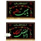 پرچم پشت منبری مخمل گلدوزی شده