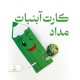 کارت آبنبات