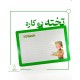 تخته دوکاره