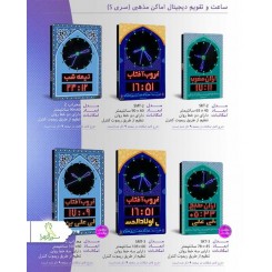 ساعت و تقویم دیجیتال اماکن مذهبی