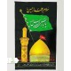 آویز خیابانی محرمی