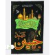 آویز خیابانی محرمی