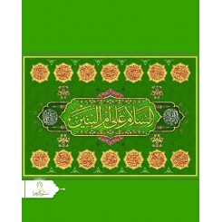 سفره حضرت رقیه(س) و صلوات و بی بی ام البنین
