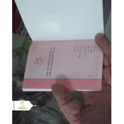 کتابچه زیارت ناحیه مقدسه