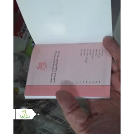 کتابچه زیارت ناحیه مقدسه